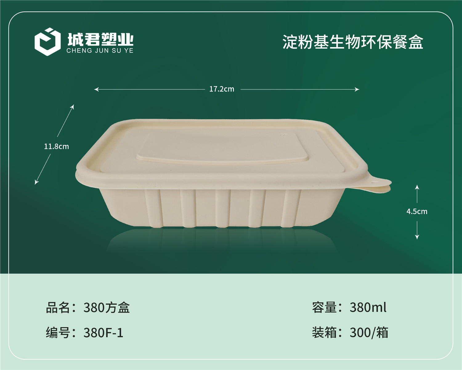 菏泽市一次性餐盒玉米餐盒 - 方案